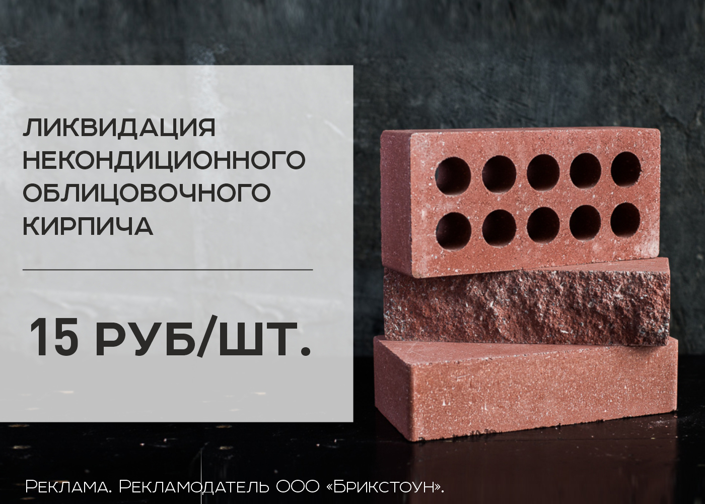 Акции BRICKSTONE